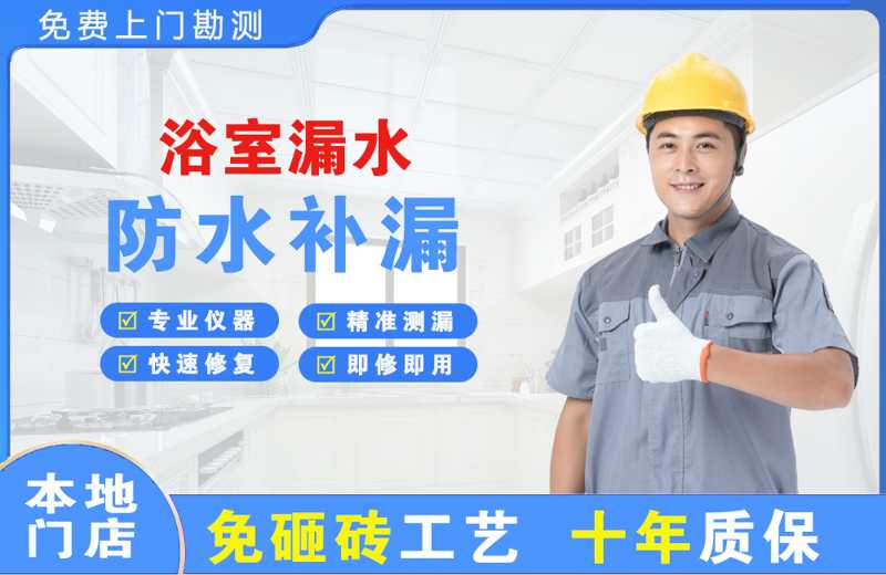 天安浴室漏水维修
